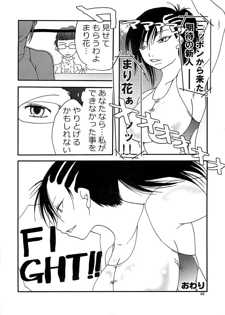 まり花エクスプロージョン5 46ページ