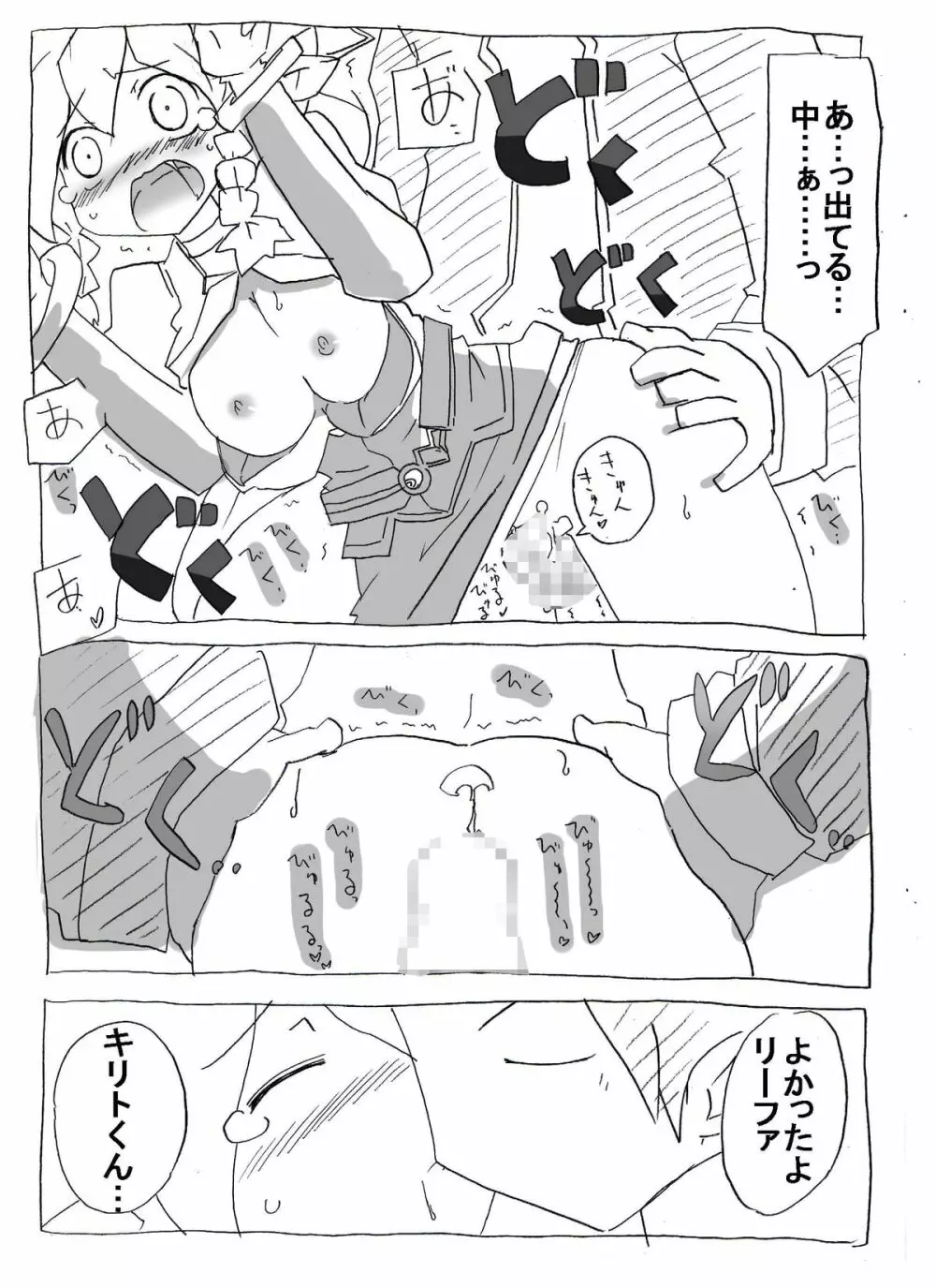 ブラコン妹を時間停止→眠姦→寝取り漫画 3ページ