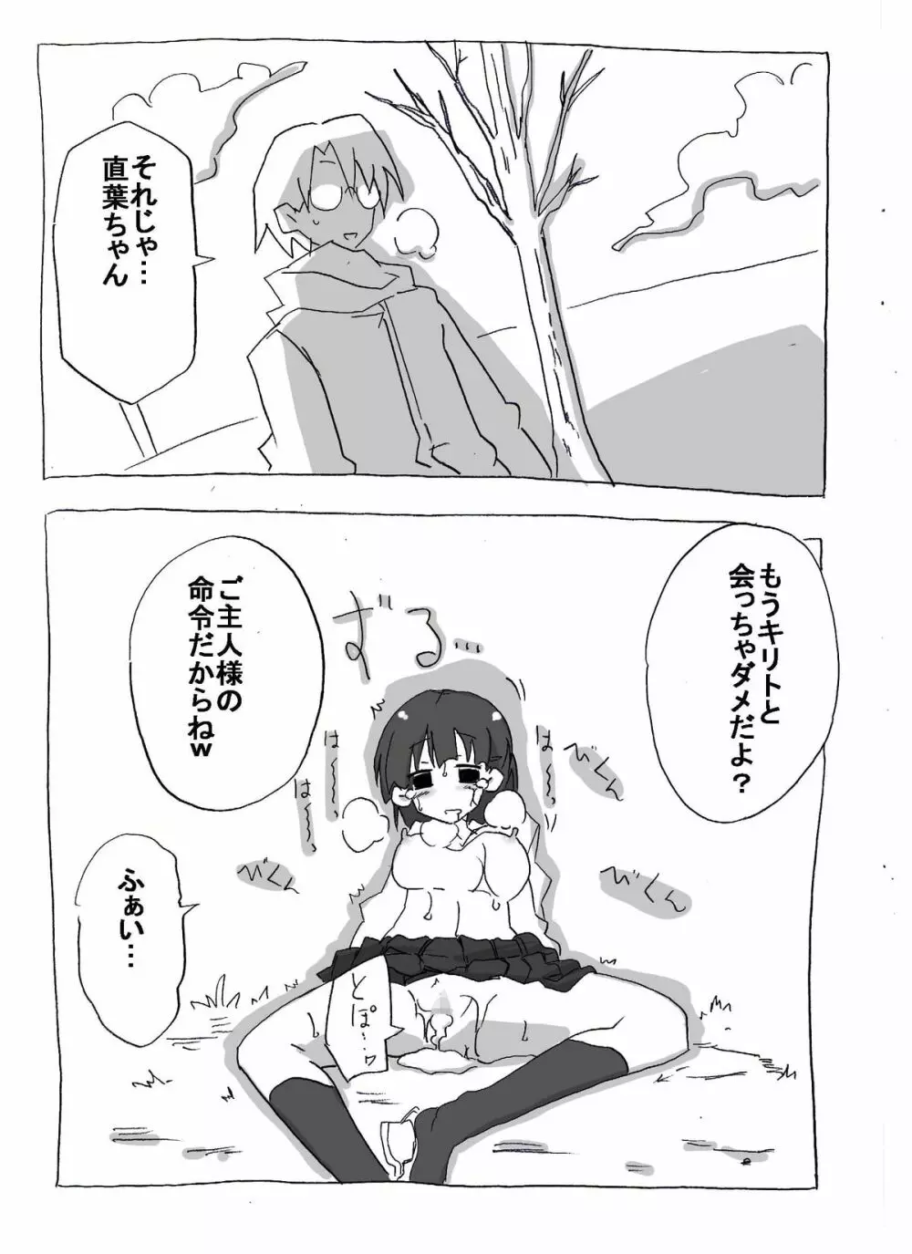 ブラコン妹を時間停止→眠姦→寝取り漫画 41ページ