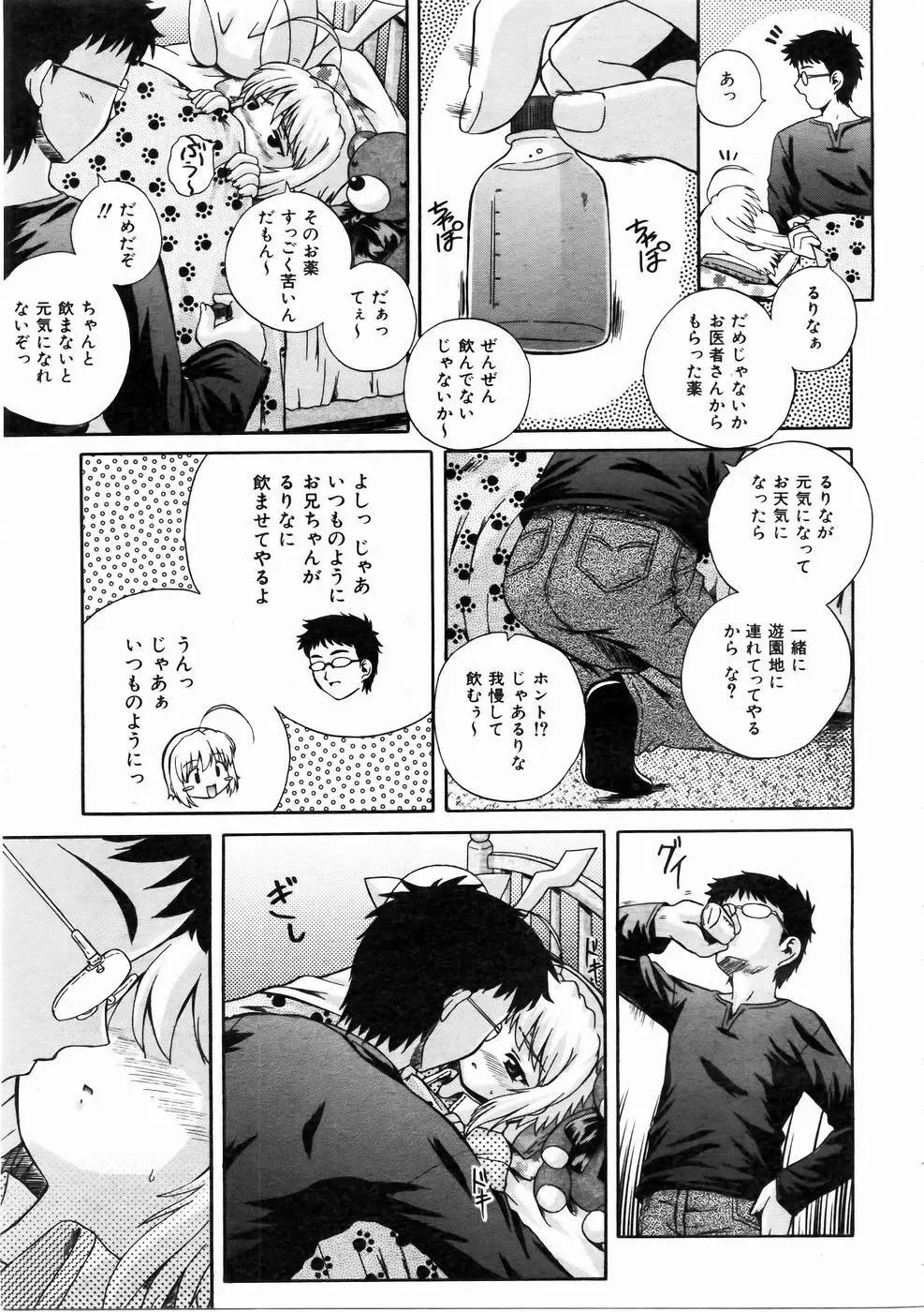 COMIC 阿吽 2004年12月号 VOL.103 205ページ