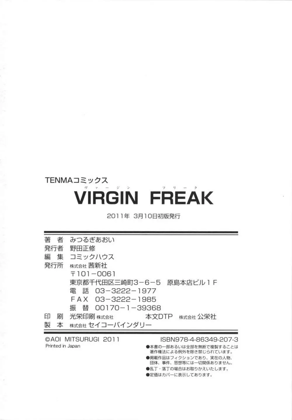 VIRGIN FREAK 226ページ