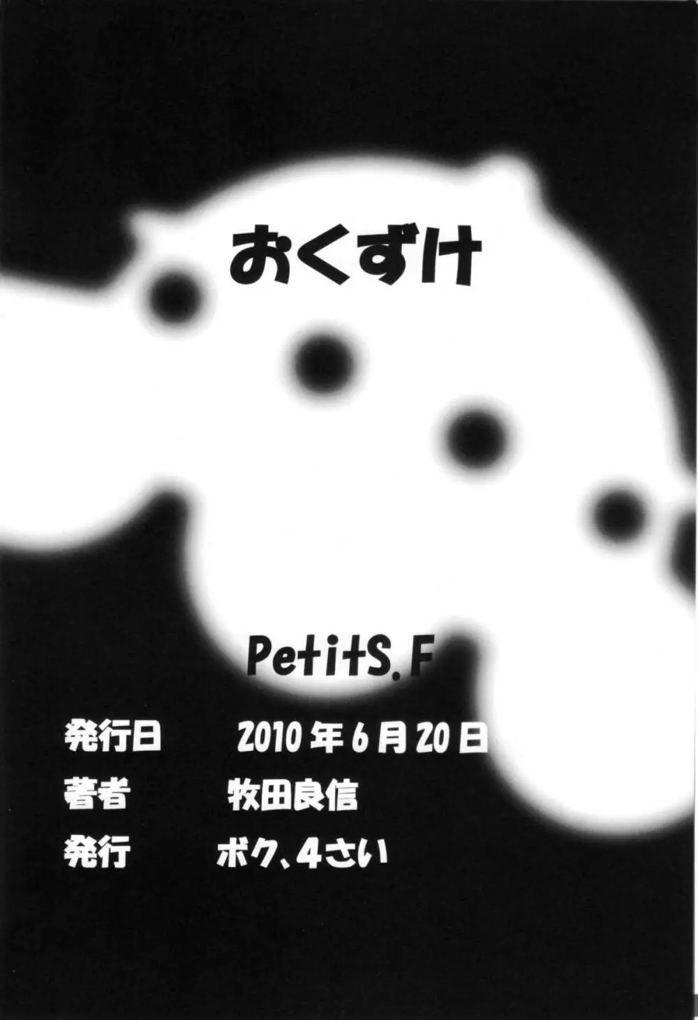 Petit.S.F 25ページ