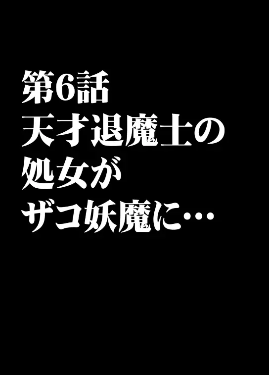 退魔士カグヤ2 60ページ