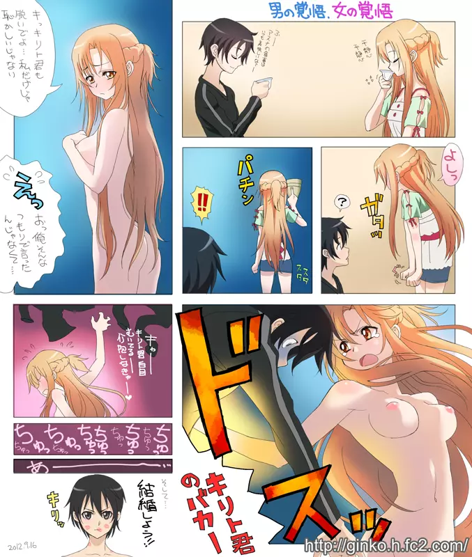 unknown SAO dojin 1ページ