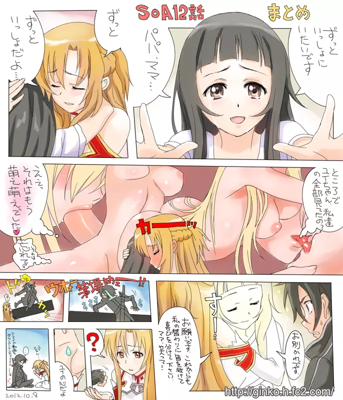 unknown SAO dojin 3ページ