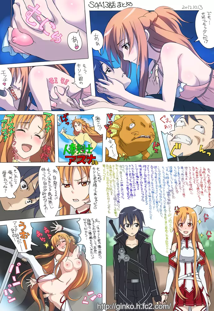 unknown SAO dojin 4ページ