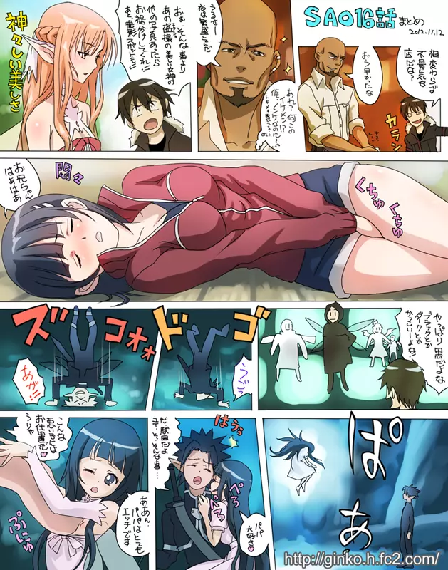 unknown SAO dojin 7ページ