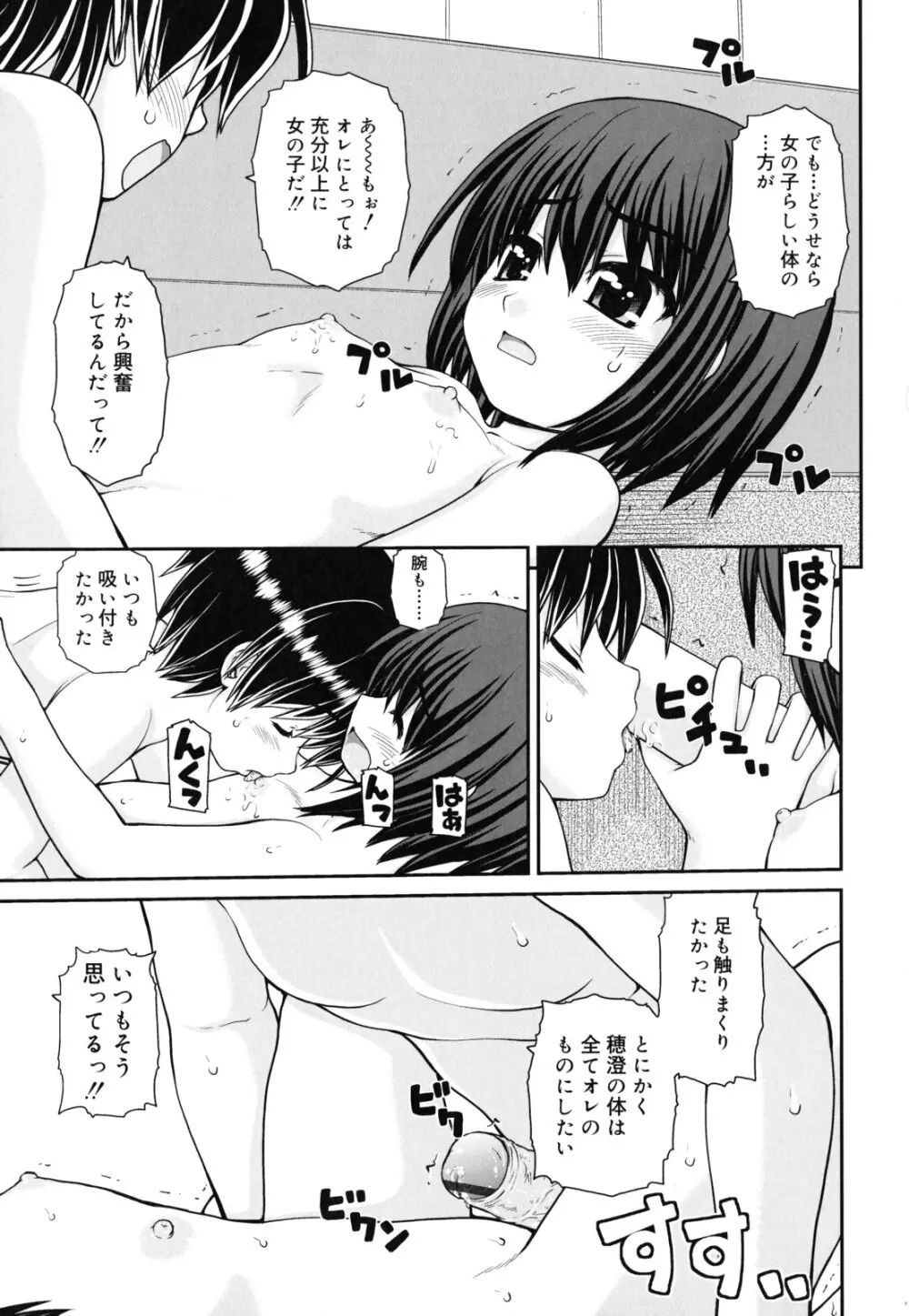 乙女心は恋の色 136ページ