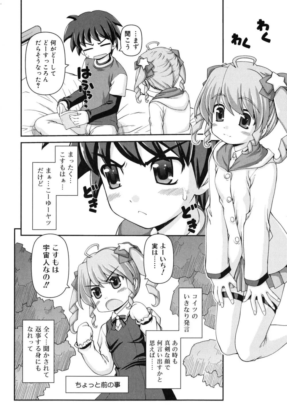 乙女心は恋の色 17ページ