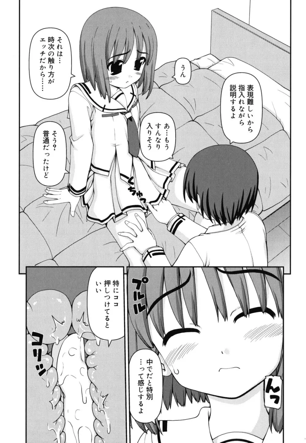 乙女心は恋の色 188ページ