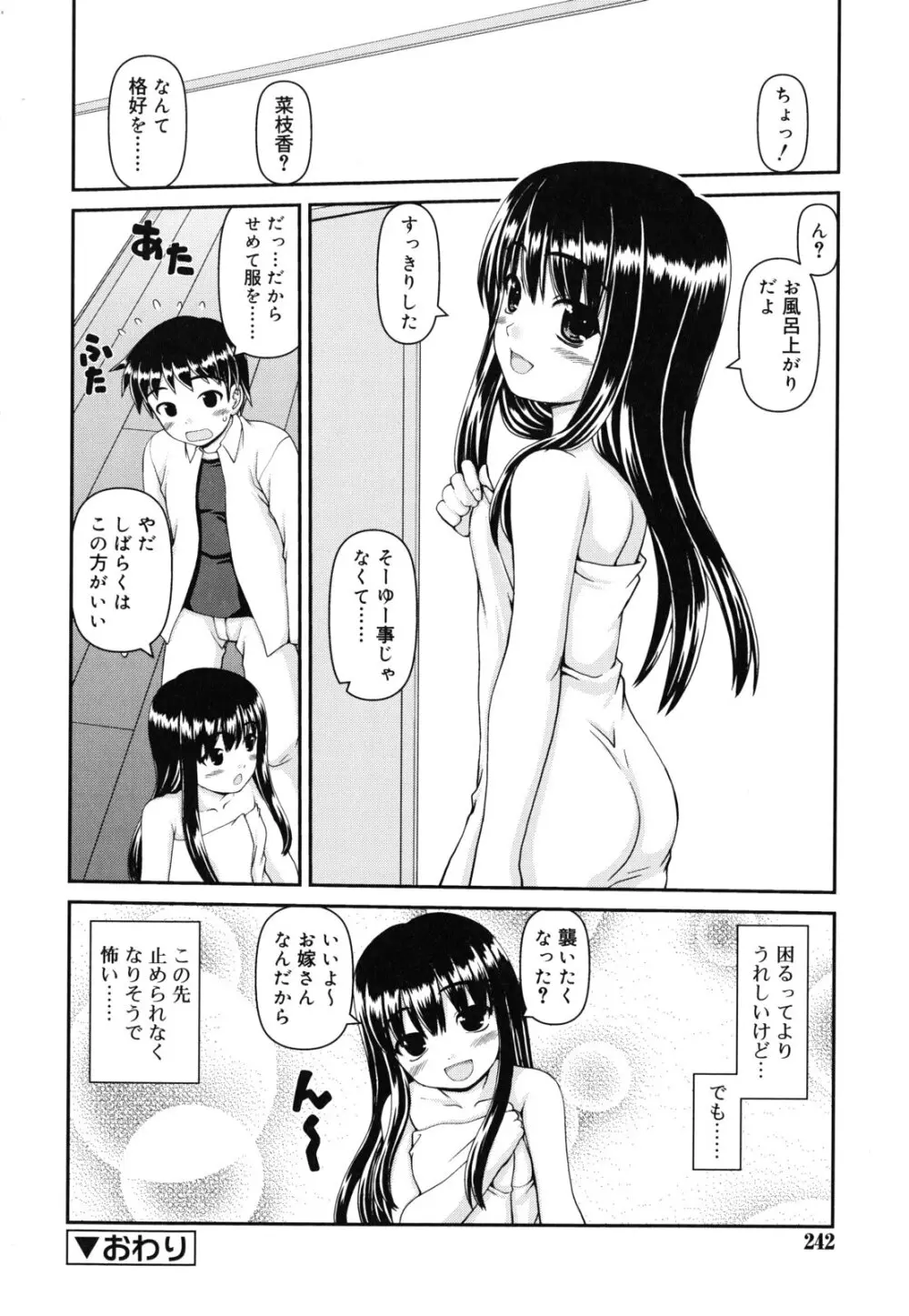 乙女心は恋の色 243ページ