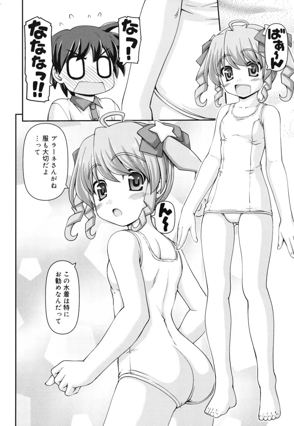 乙女心は恋の色 39ページ