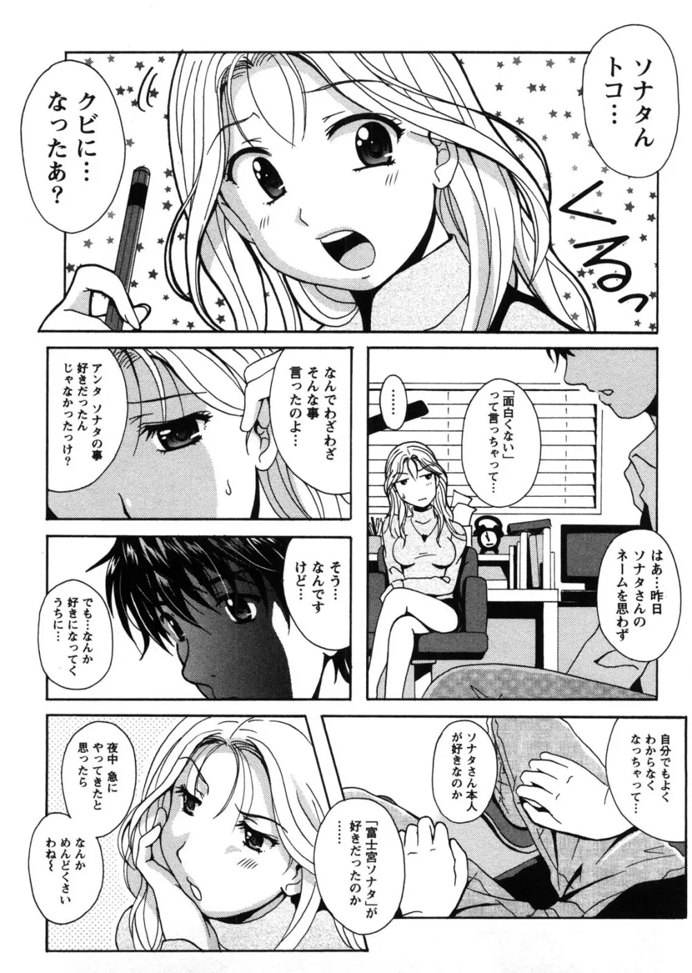 HBな彼女 110ページ