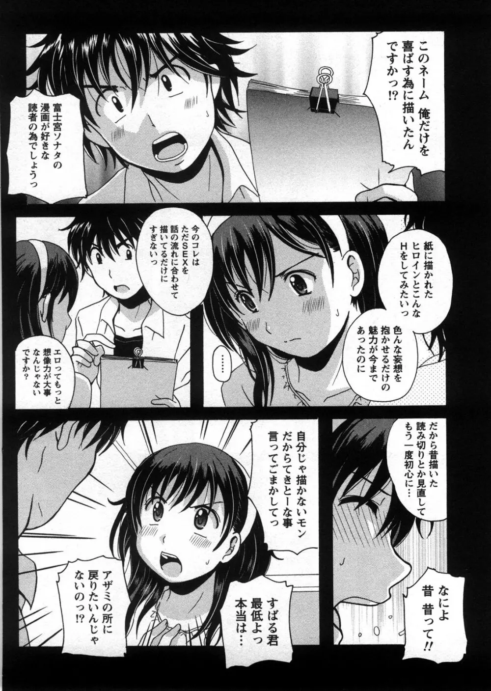 HBな彼女 115ページ