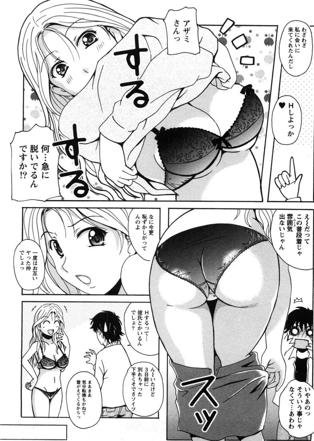 HBな彼女 120ページ