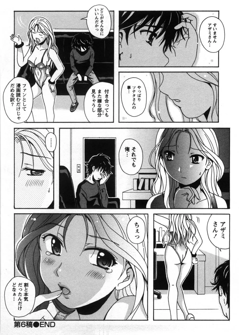 HBな彼女 129ページ