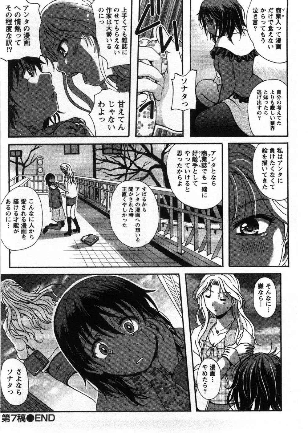 HBな彼女 149ページ