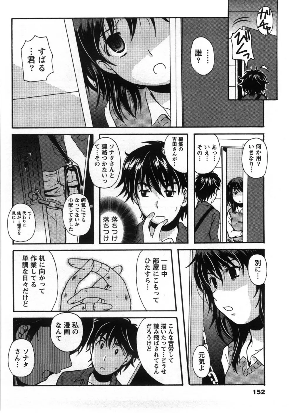 HBな彼女 153ページ