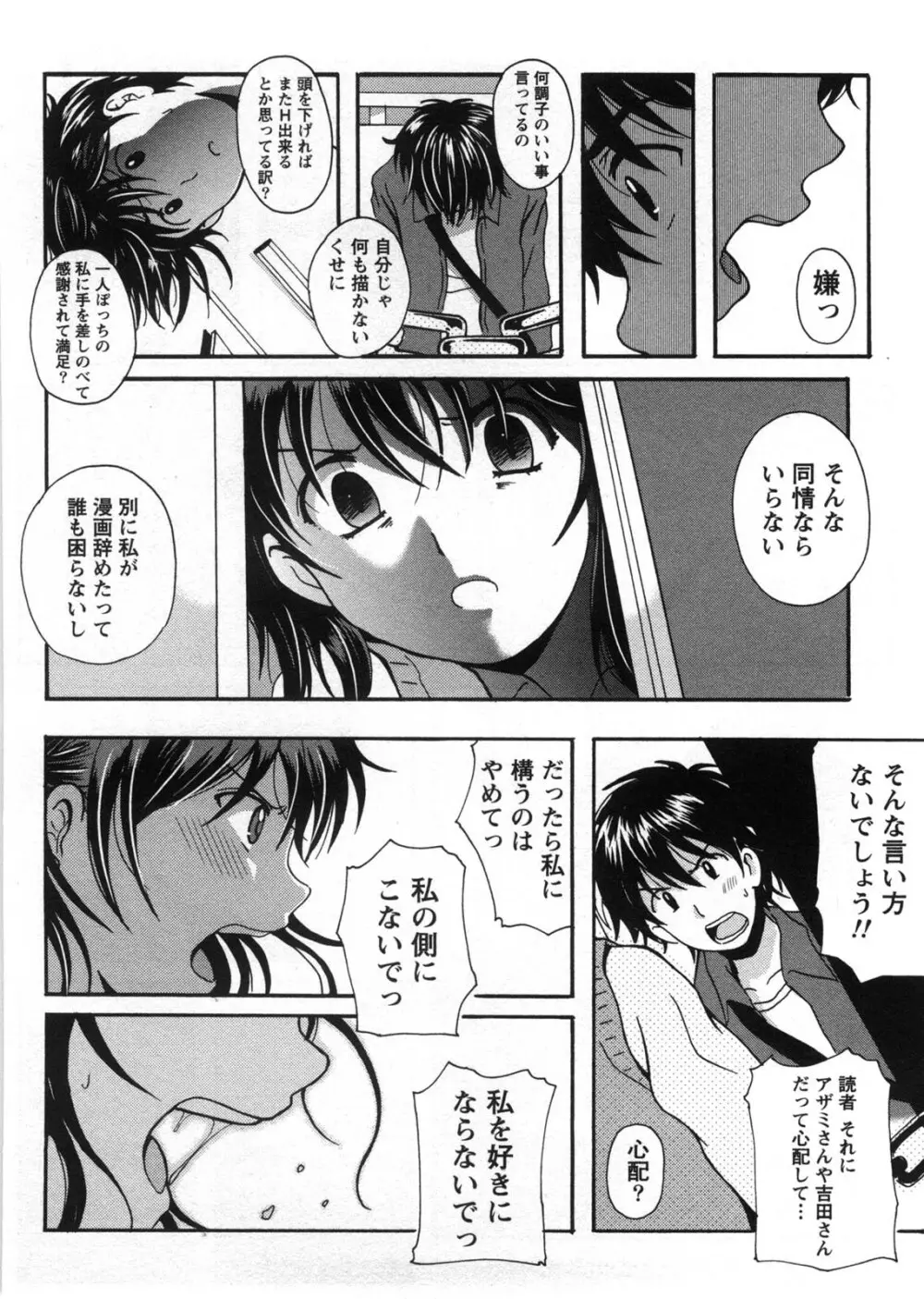 HBな彼女 155ページ