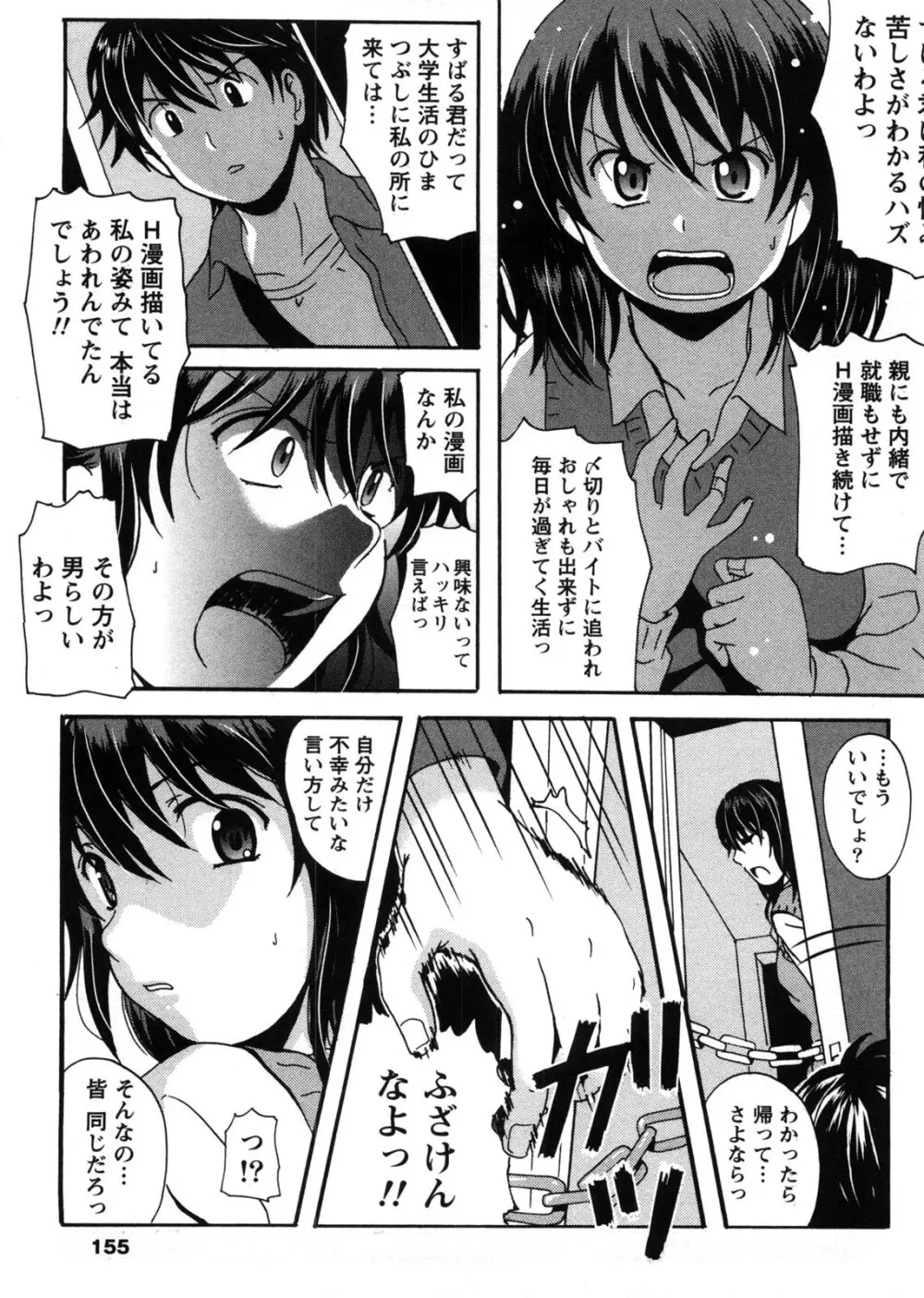 HBな彼女 156ページ