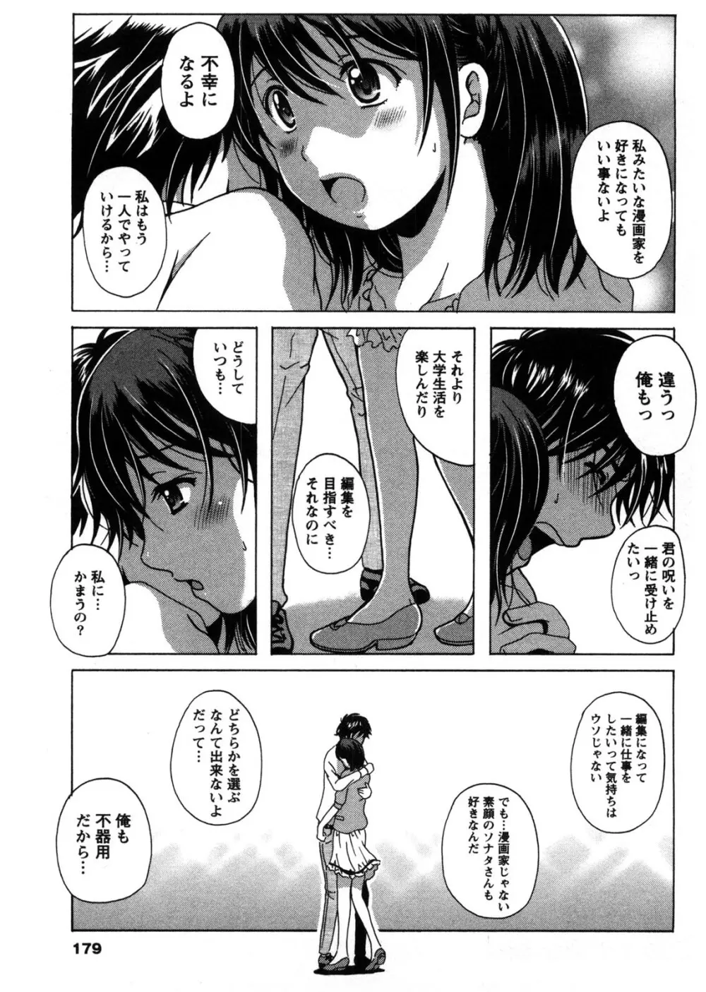 HBな彼女 180ページ