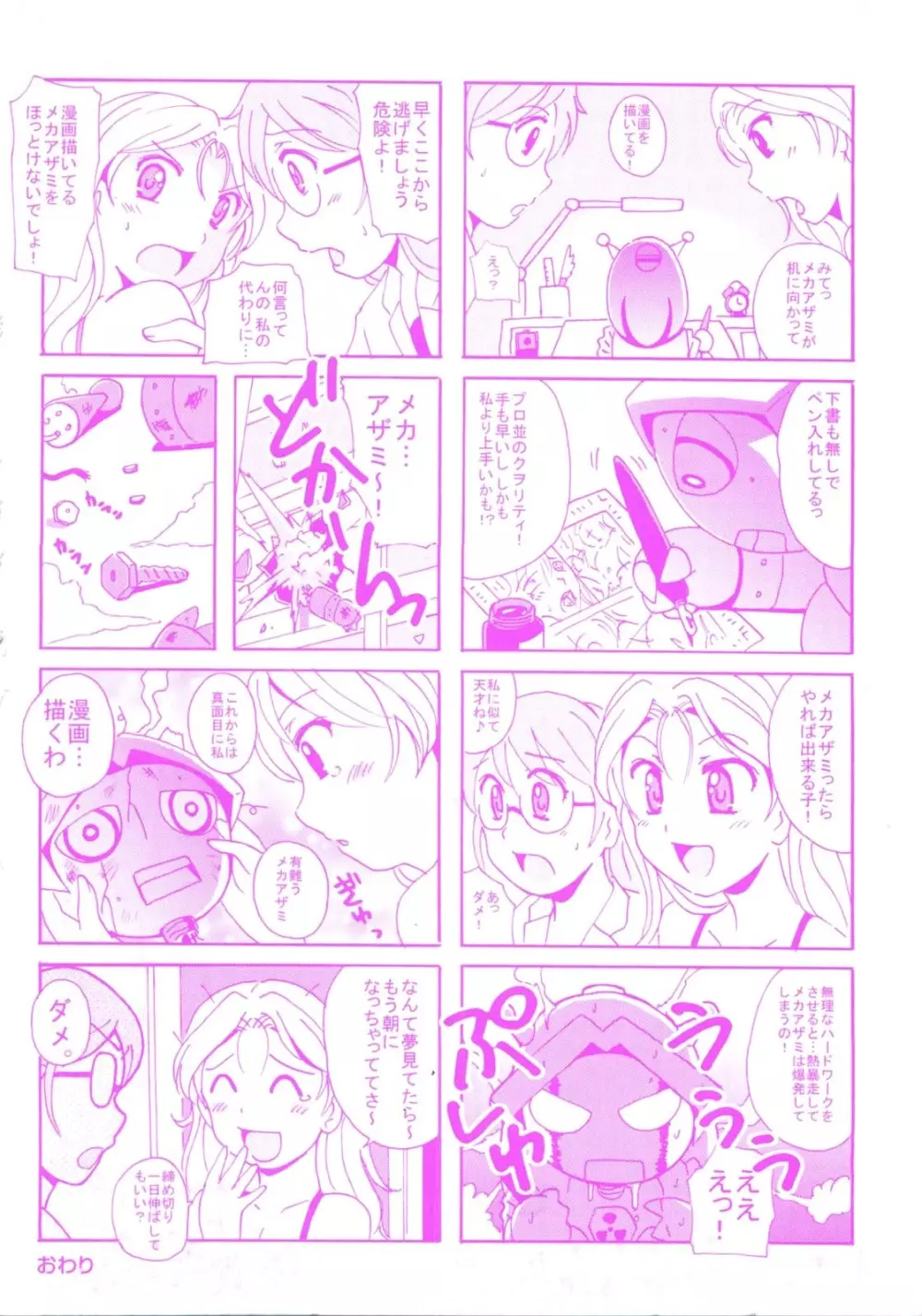 HBな彼女 197ページ