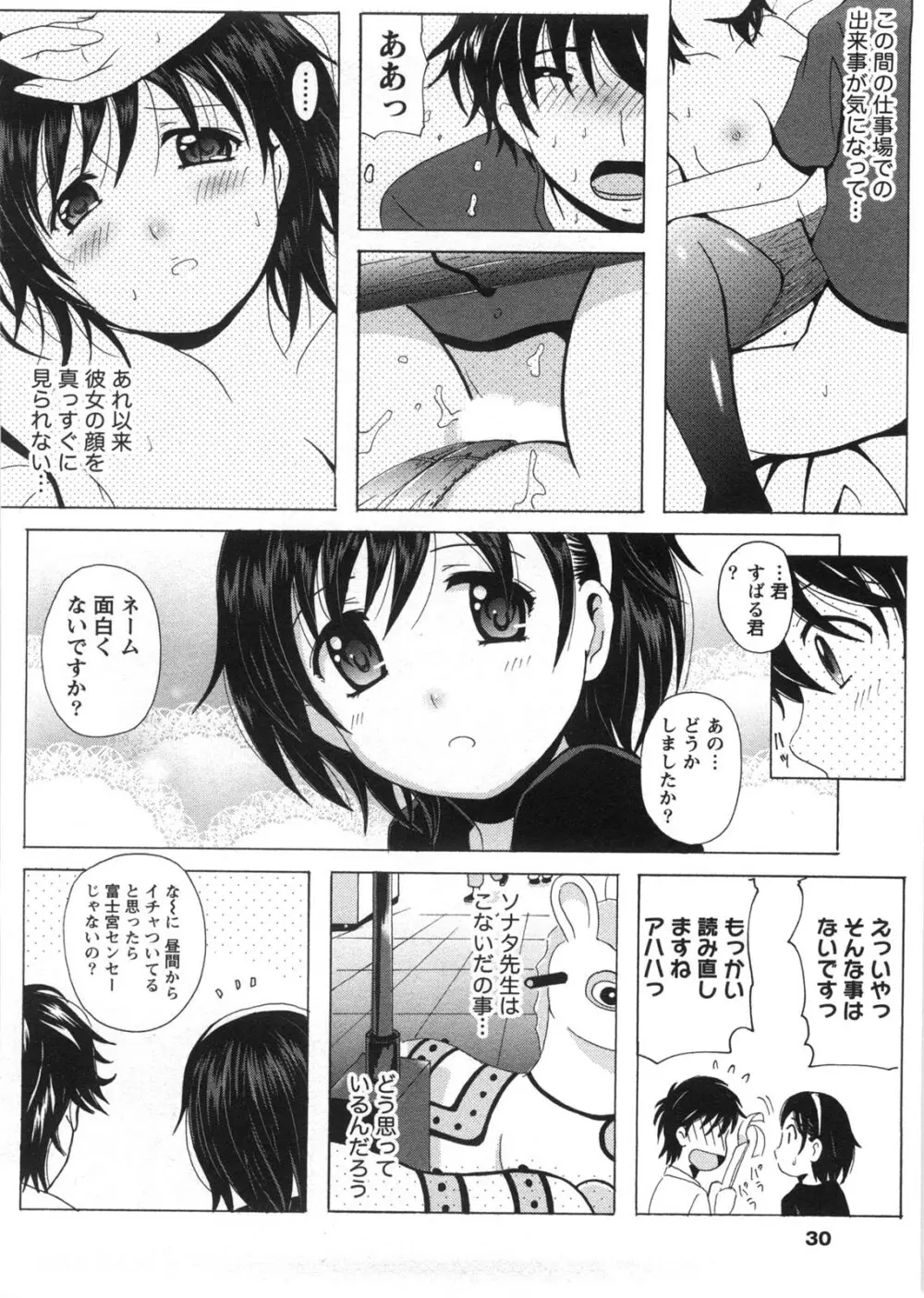 HBな彼女 31ページ