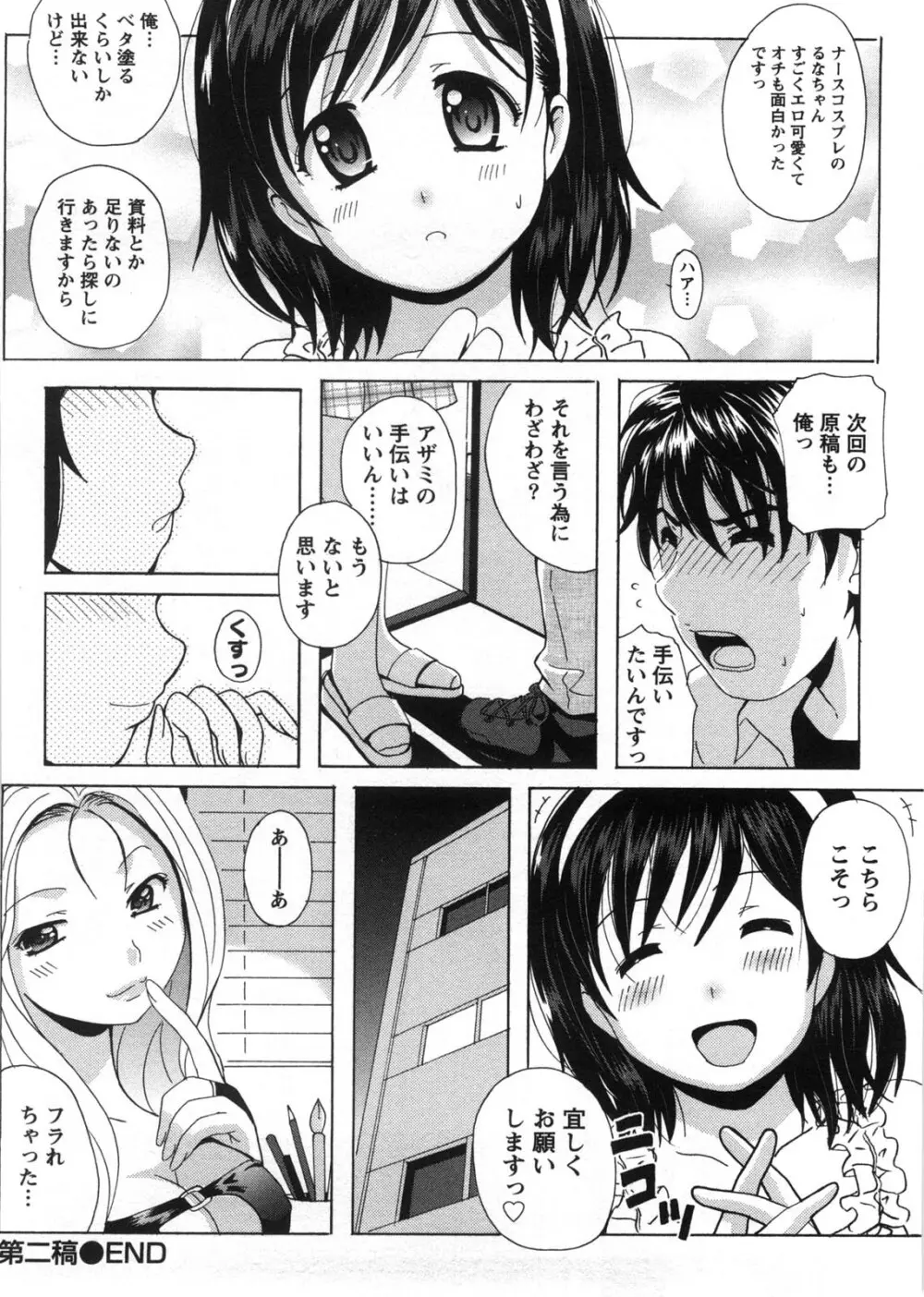 HBな彼女 49ページ