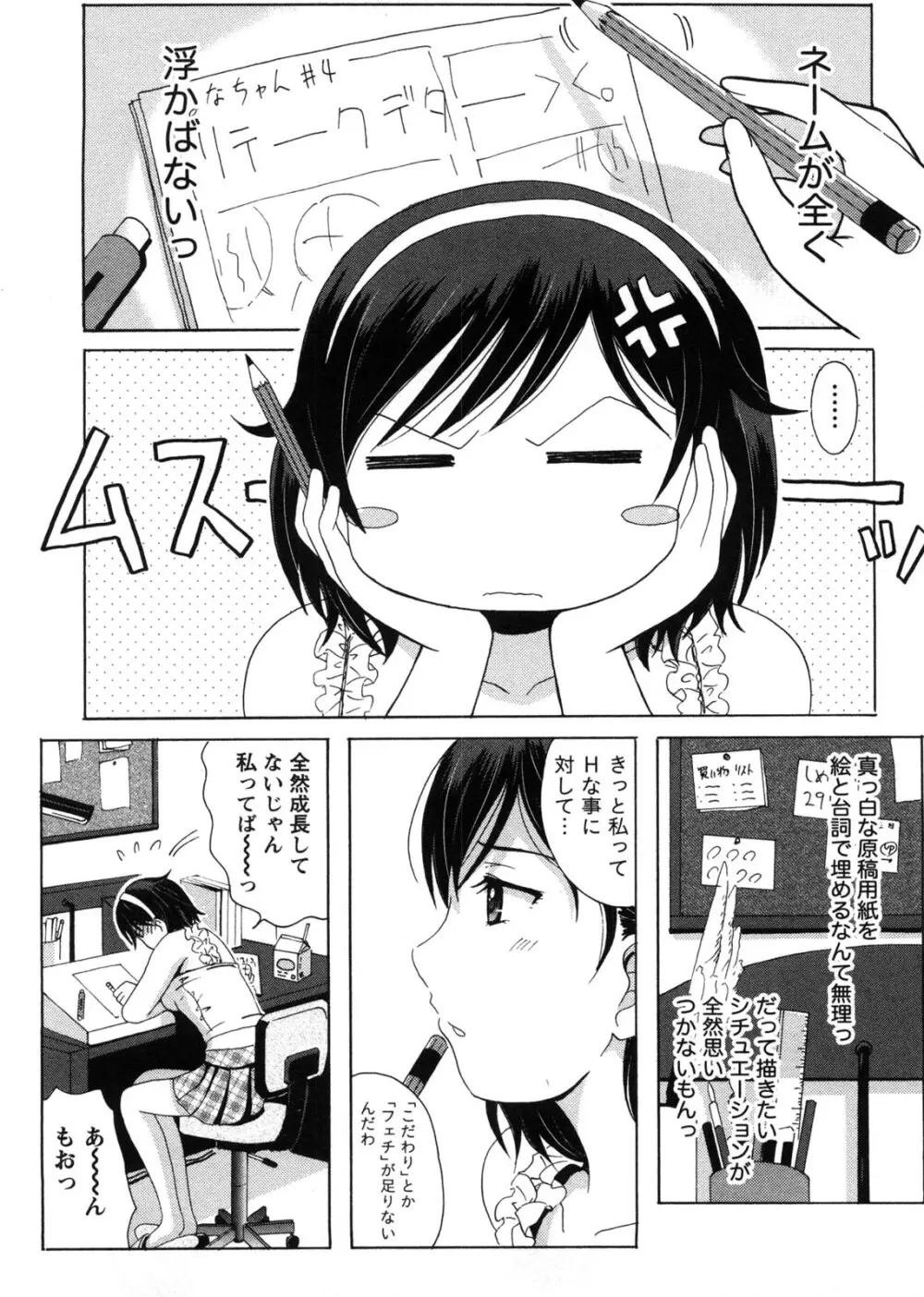 HBな彼女 50ページ