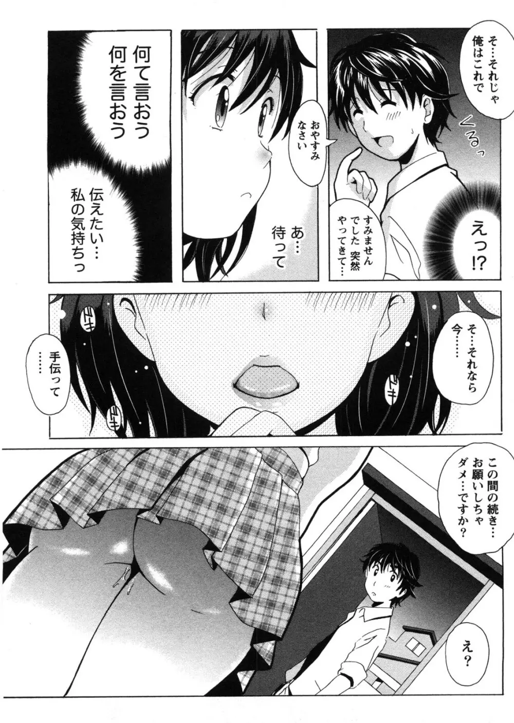 HBな彼女 62ページ