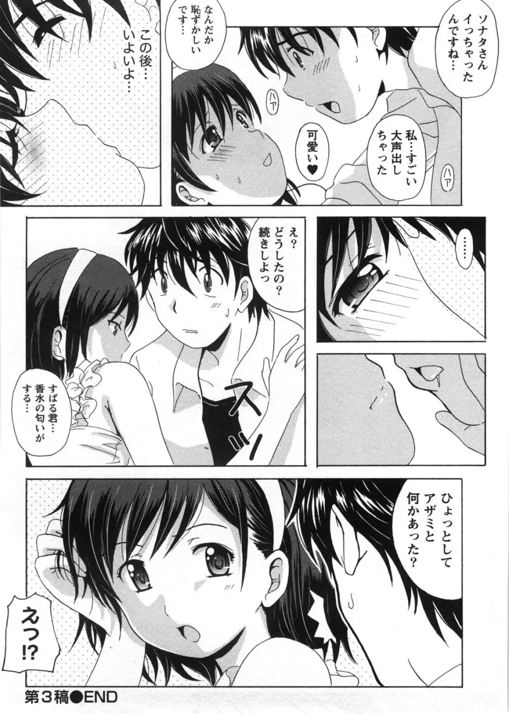 HBな彼女 69ページ