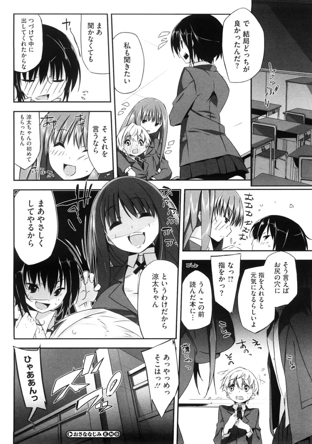 お姉さんは強いから 161ページ