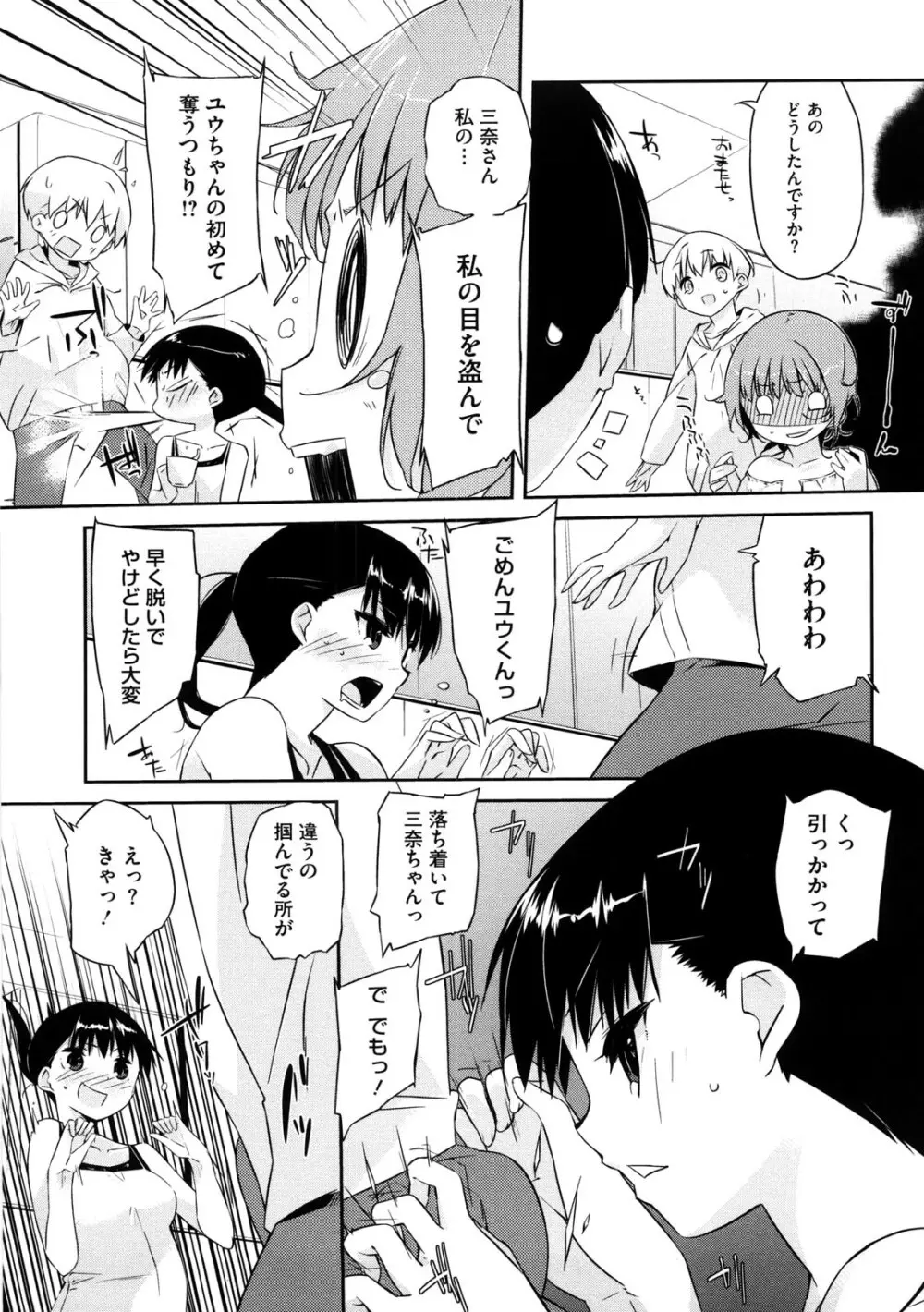 お姉さんは強いから 60ページ