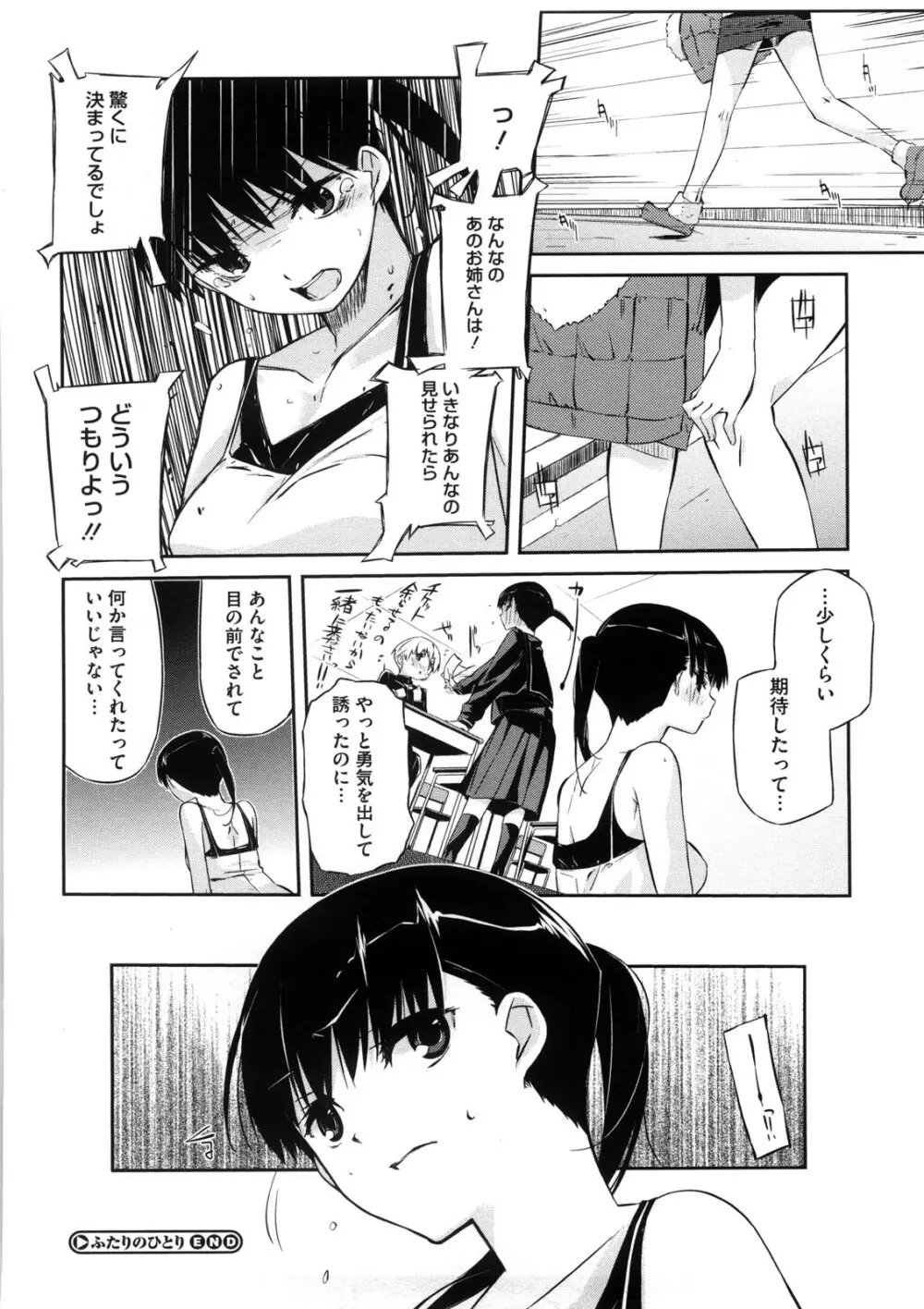 お姉さんは強いから 77ページ