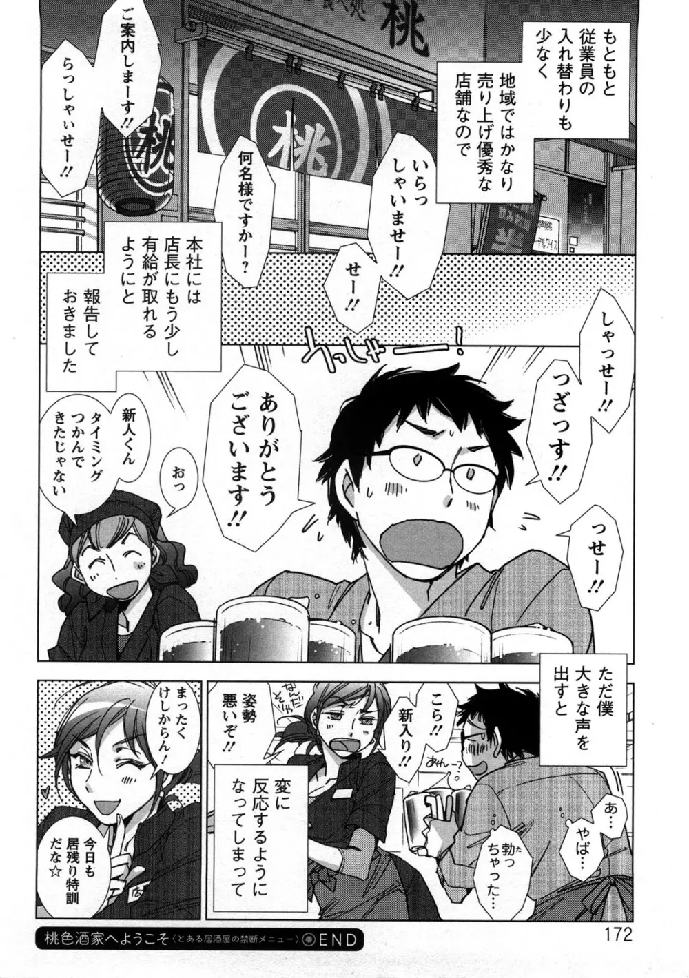 愛だ恋だのいってないで 175ページ