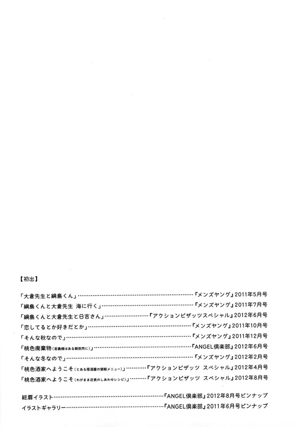 愛だ恋だのいってないで 198ページ