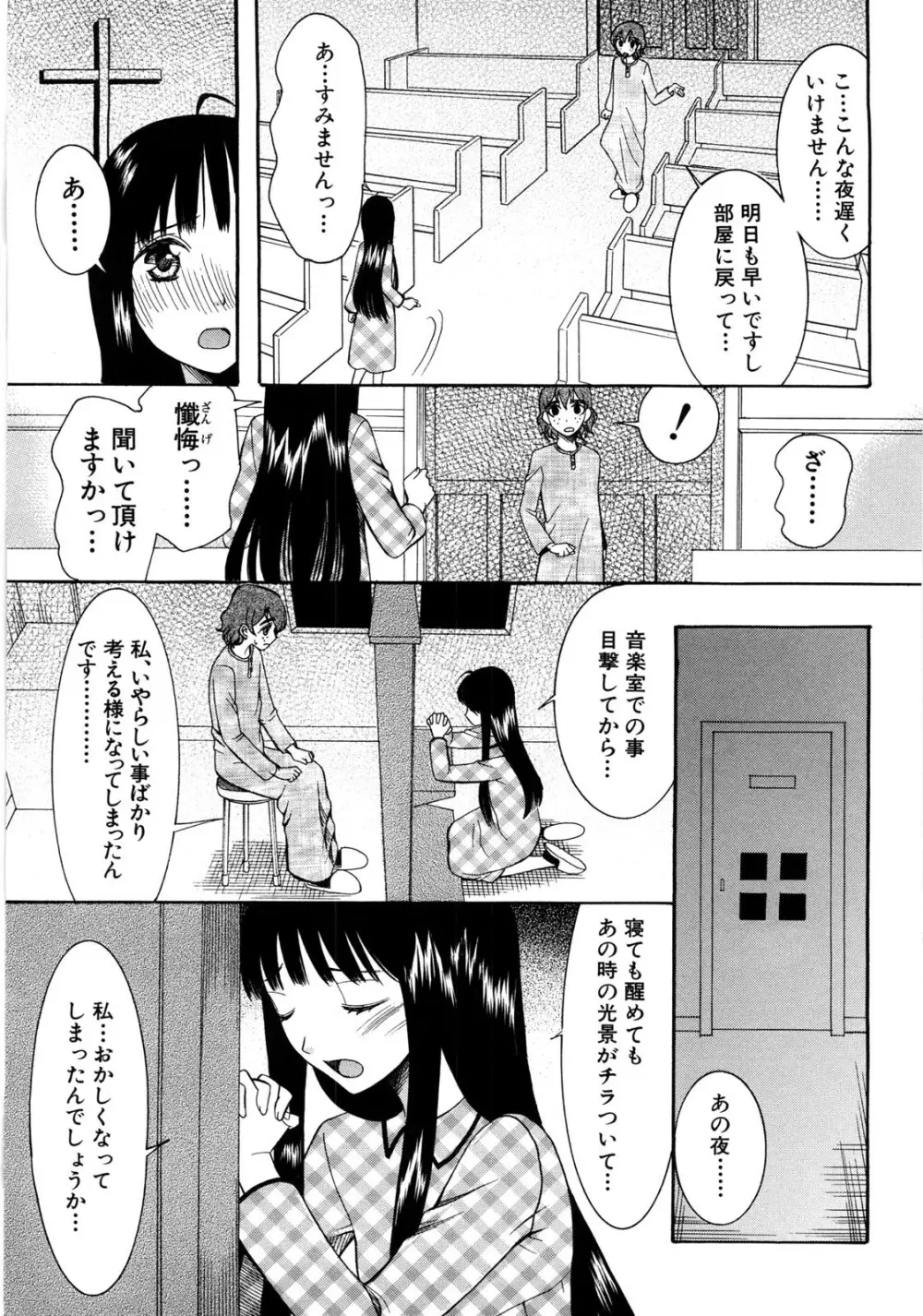 ときめき懺悔室 120ページ