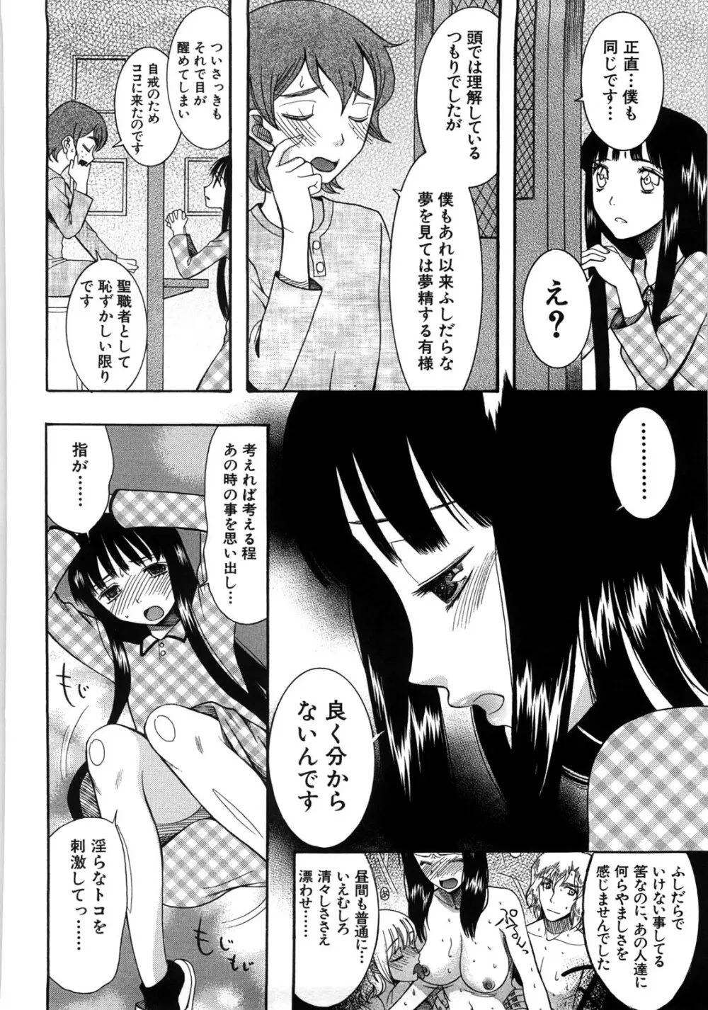 ときめき懺悔室 121ページ