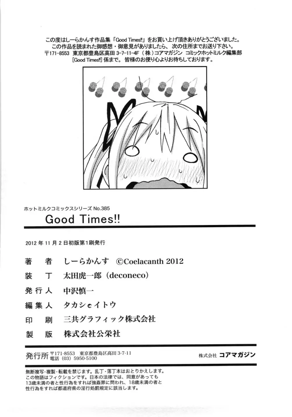 Good Times!! 199ページ