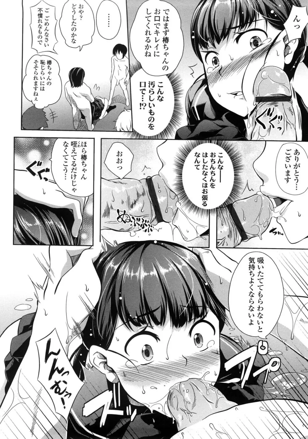 なちゅらるびっち 115ページ