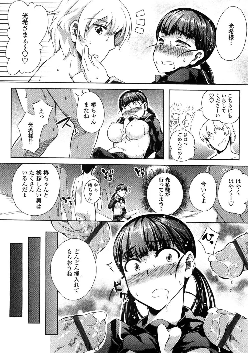 なちゅらるびっち 121ページ