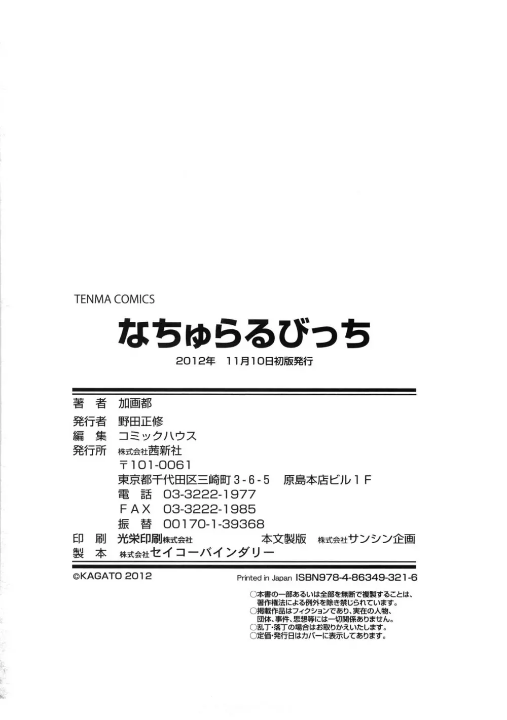 なちゅらるびっち 207ページ