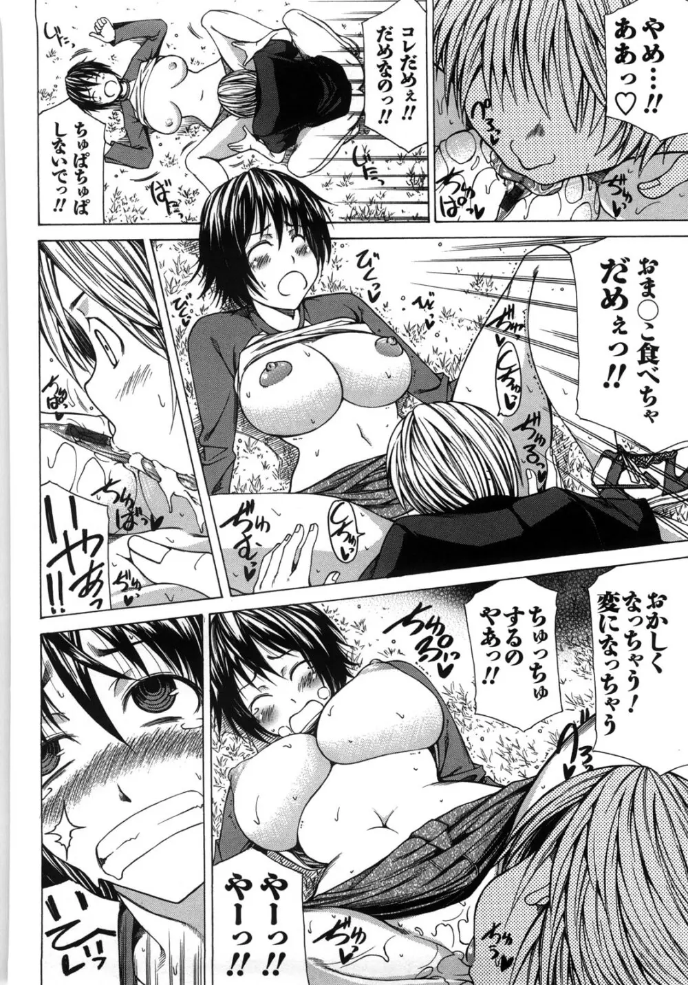 乳クリまん汁 129ページ