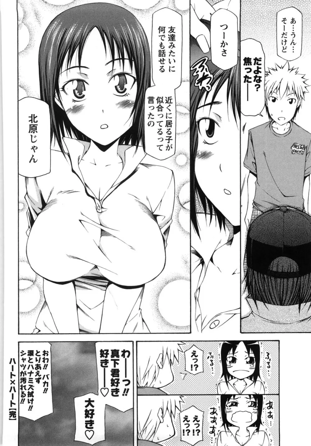 乳クリまん汁 159ページ