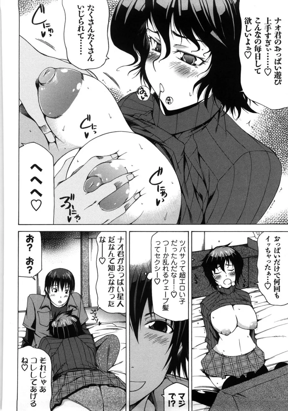 乳クリまん汁 171ページ