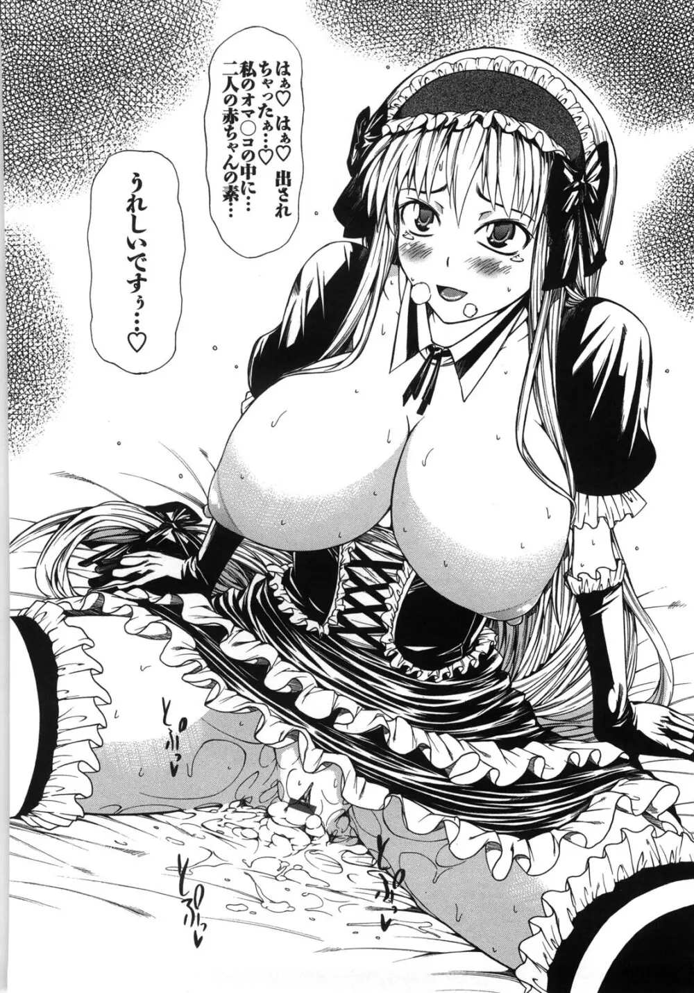 乳クリまん汁 95ページ