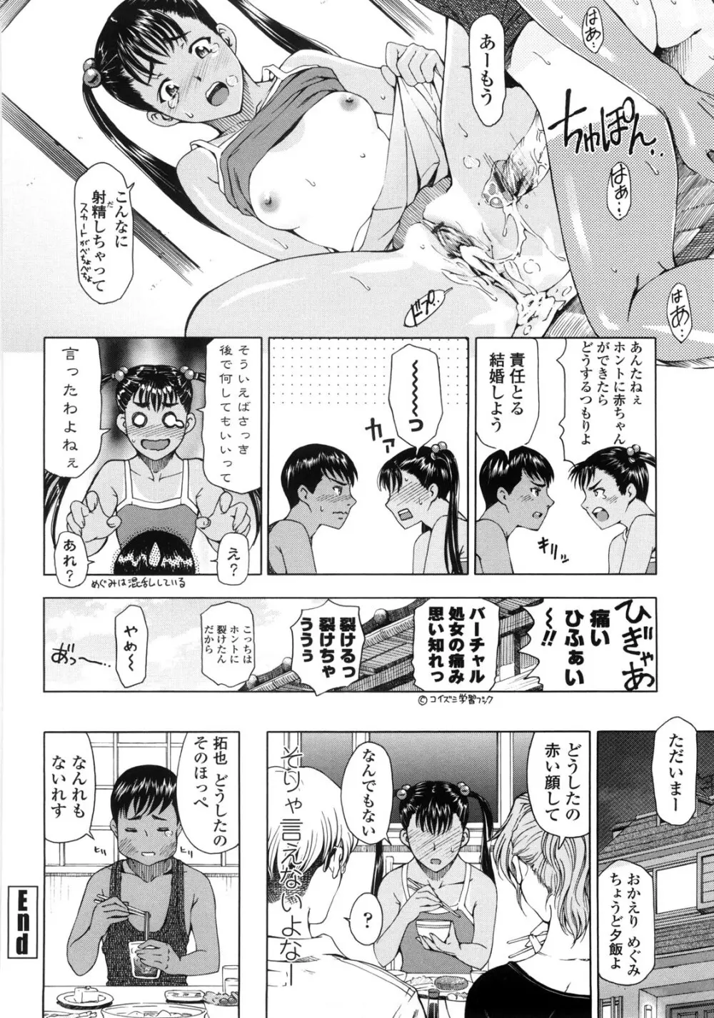 官能の方程式 92ページ