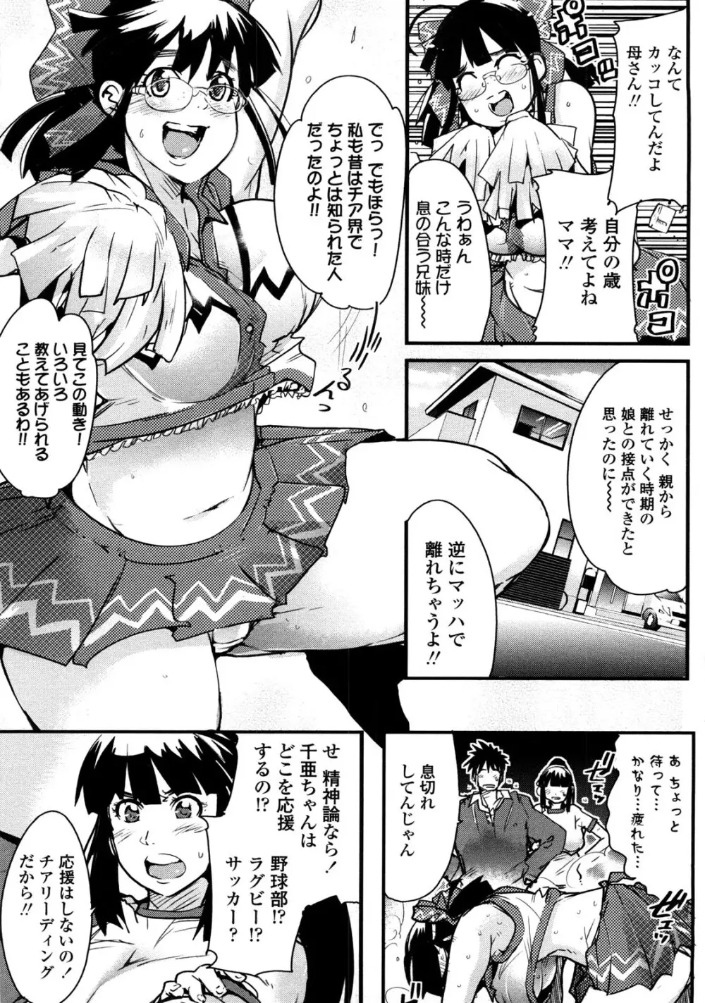 おねショタおね！ 136ページ