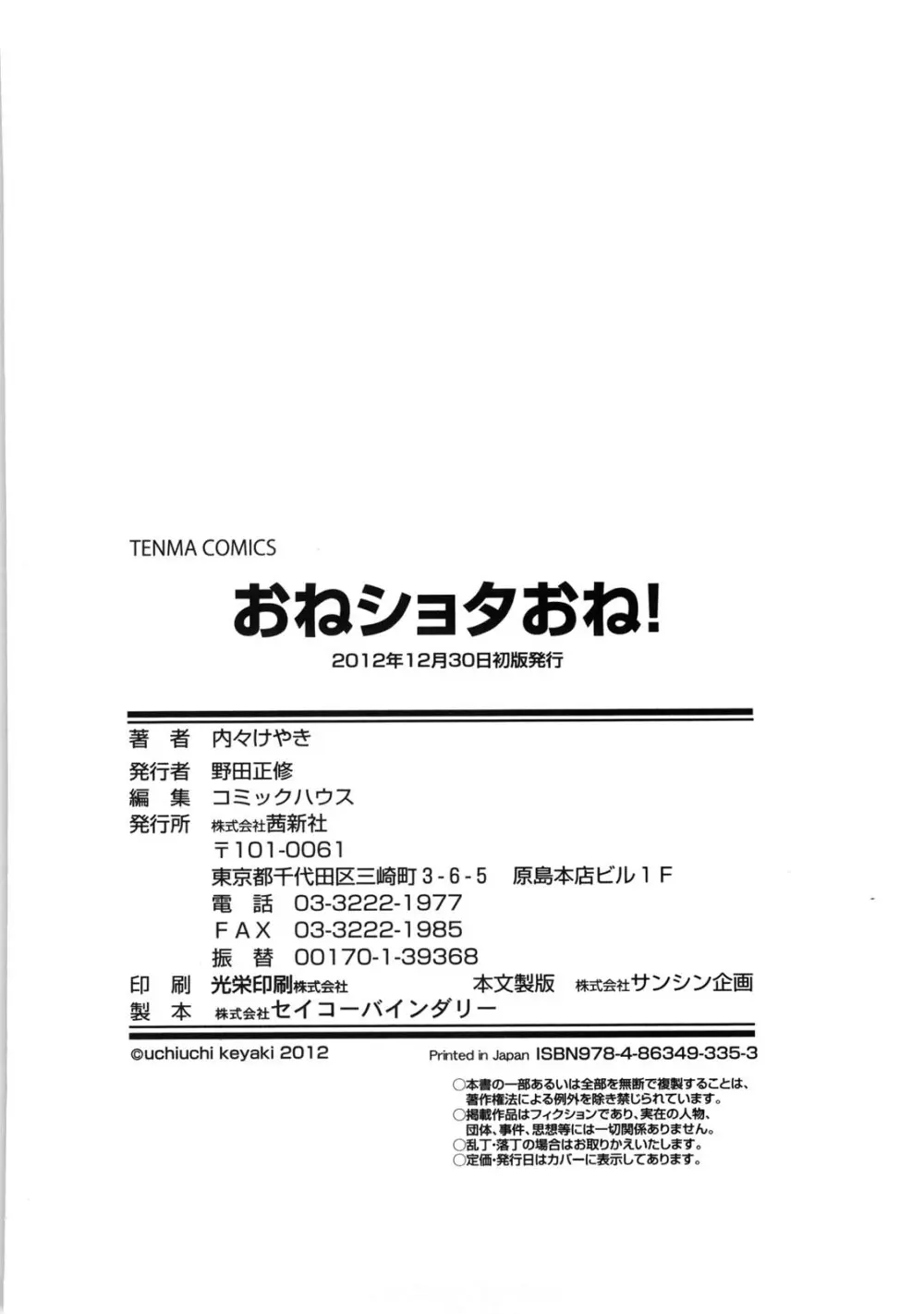 おねショタおね！ 209ページ