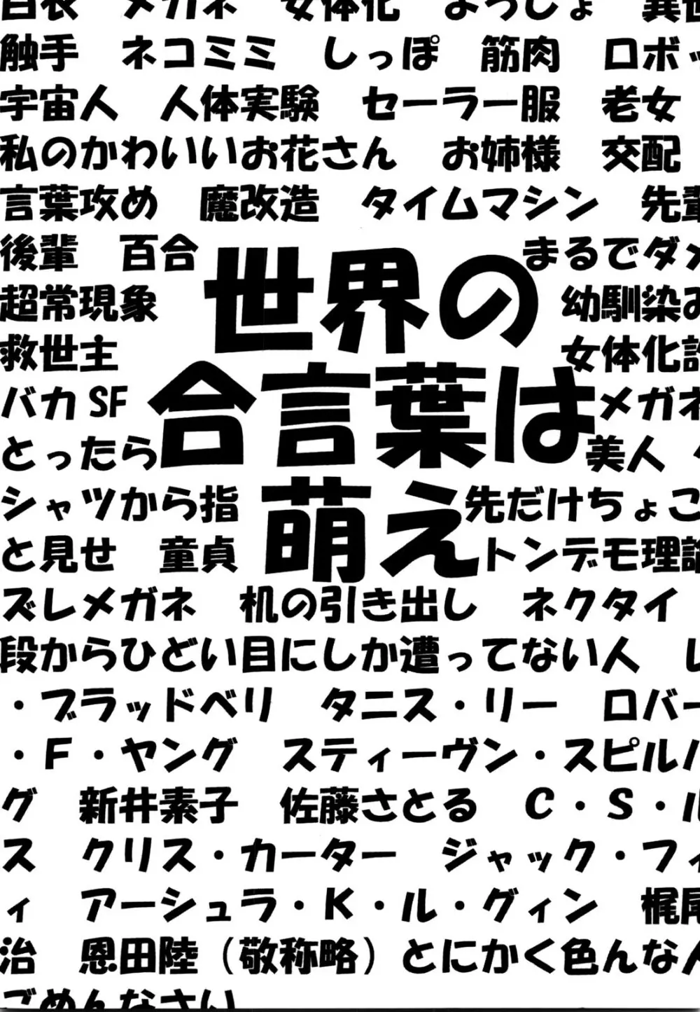 世界の合言葉は萌え 170ページ